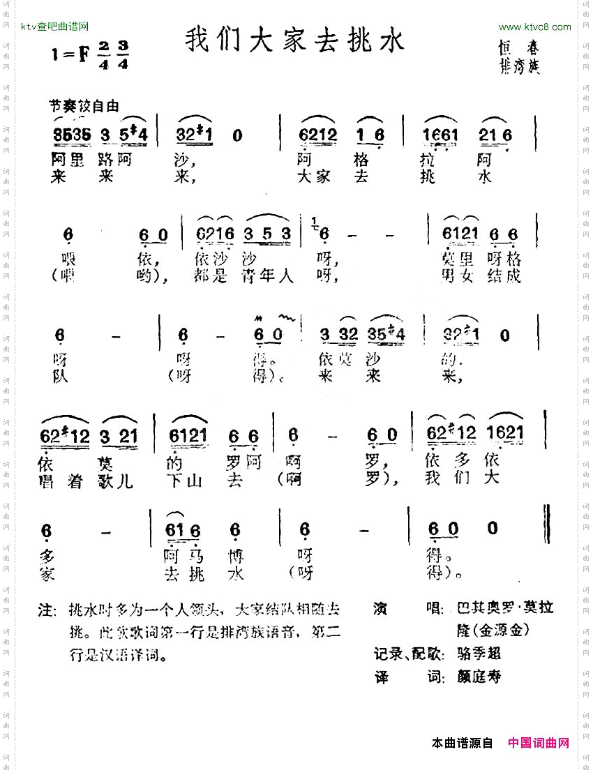我们大家去挑水台湾排湾族民歌
