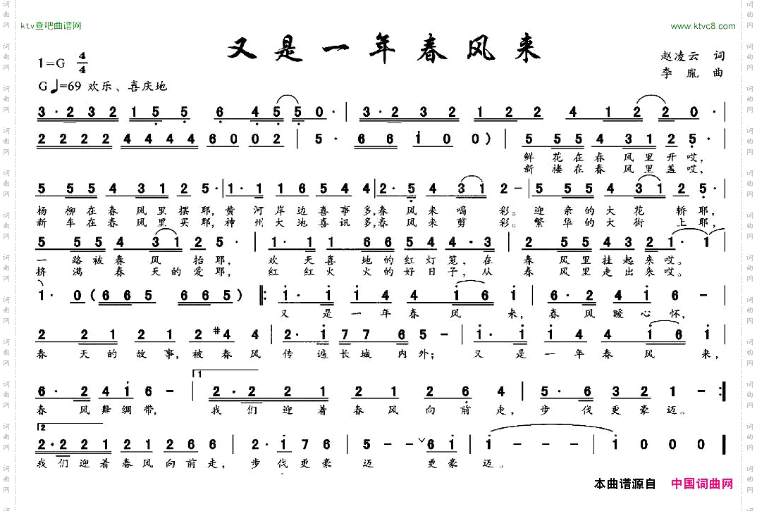 又是一年春风来