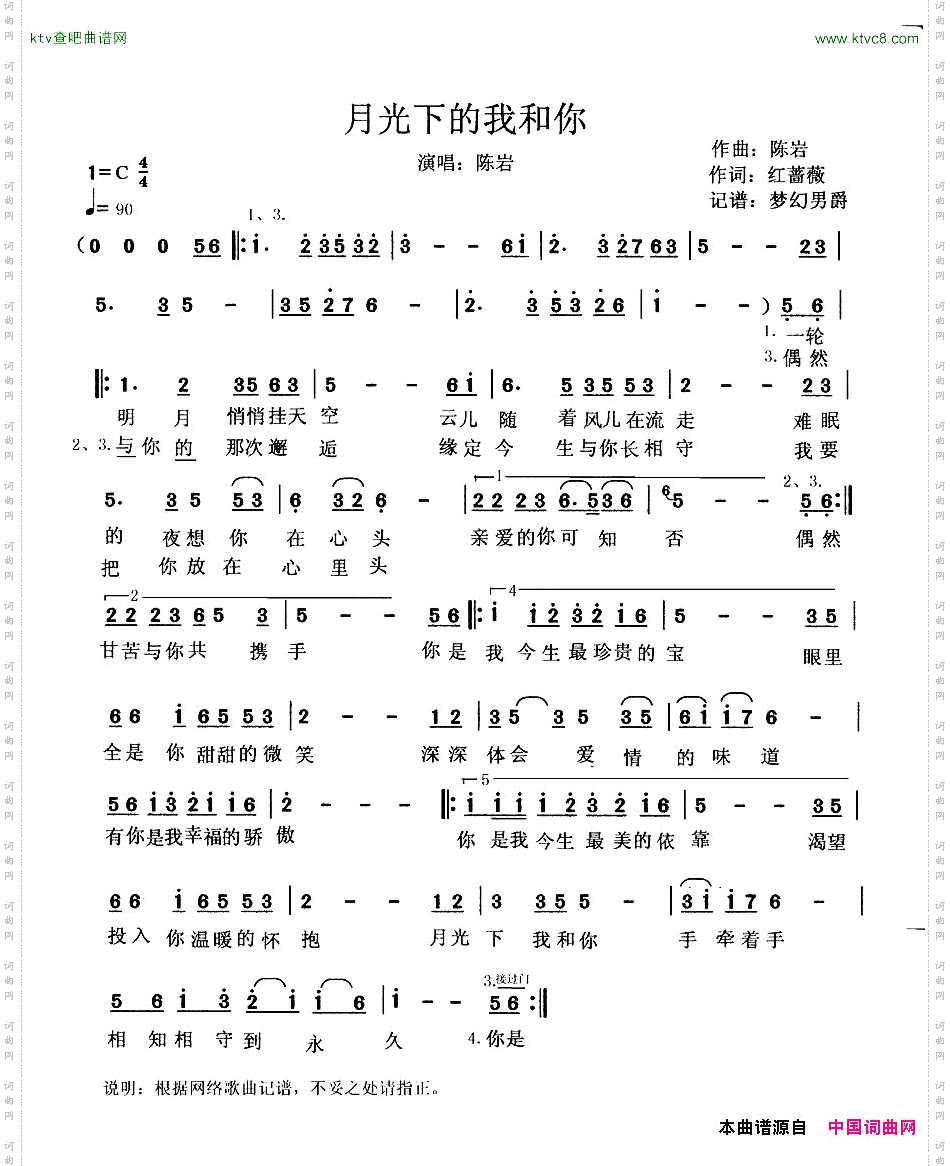 月光下的我和你