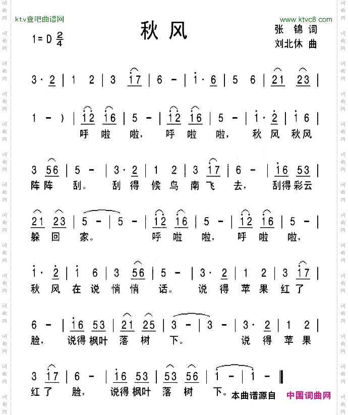 秋风张锦词刘北休曲