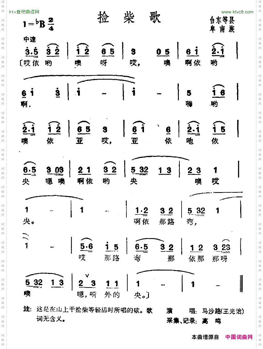 捡柴歌台湾卑南族民歌