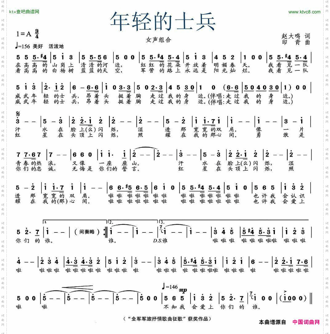 年轻的士兵赵大鸣词印青曲