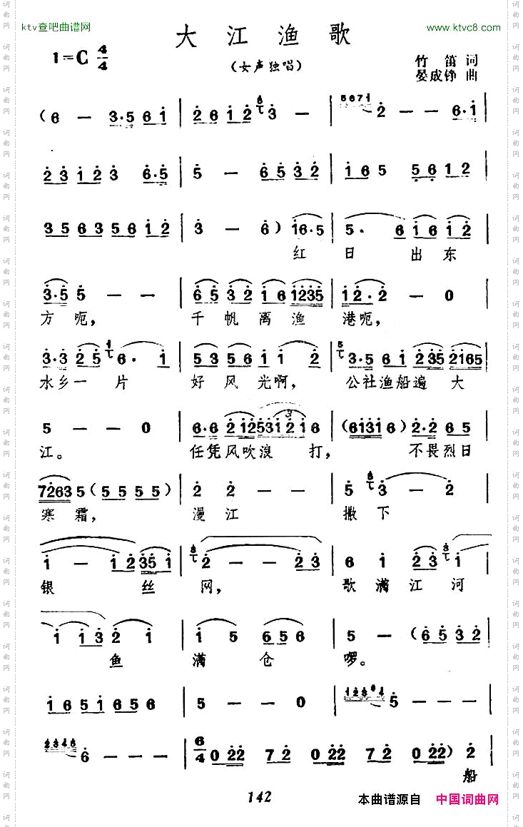 大江渔歌