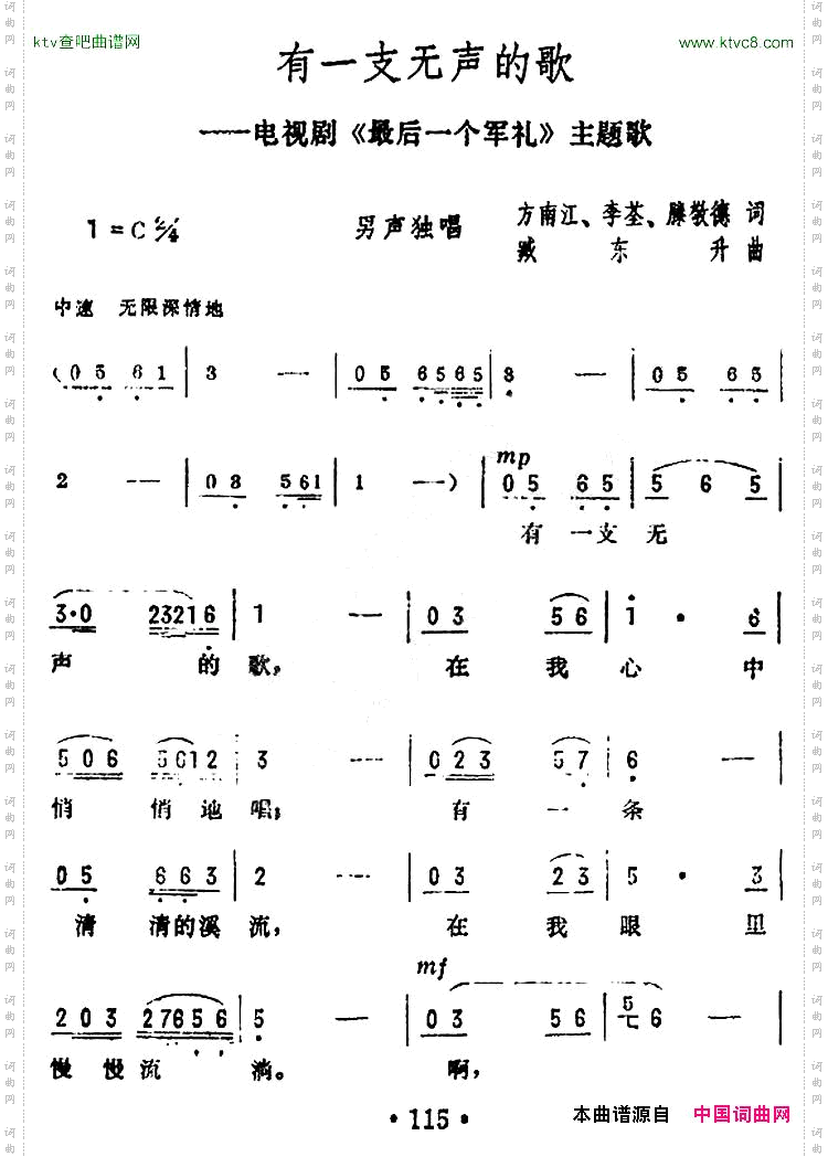 有一支无声的歌_电视剧《最后一个军礼》主题歌