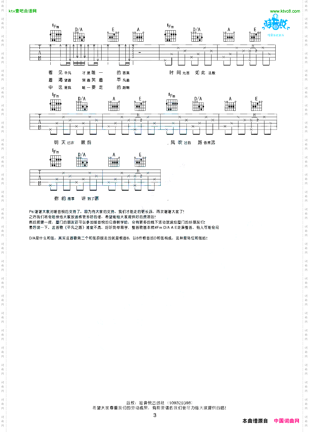 平凡之路朴树韩寒原版A调后会无期主题曲