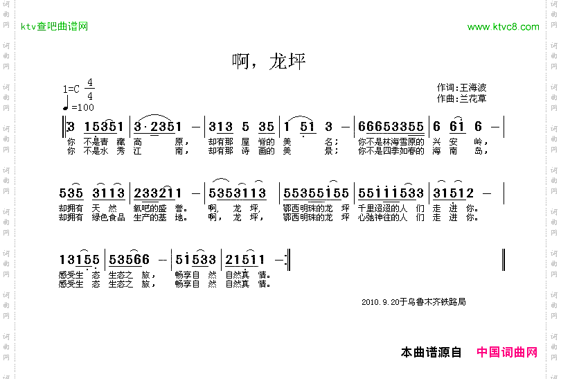 啊，龙坪