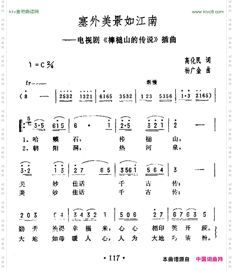 塞外风景如江南电视剧《棒槌山的传说》插曲