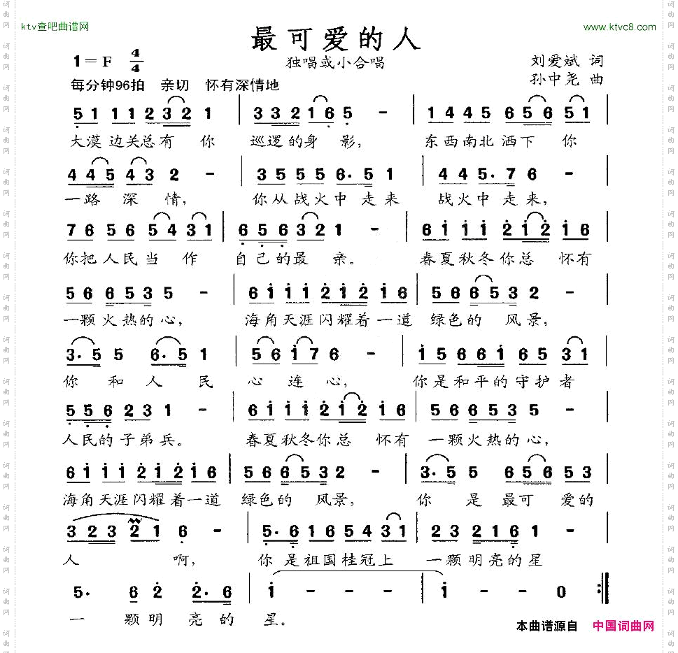 最可爱的人