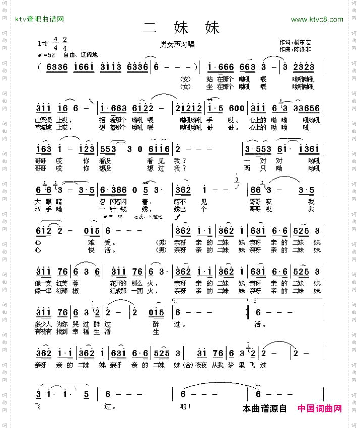 二妹妹杨东宏词陈涤非曲