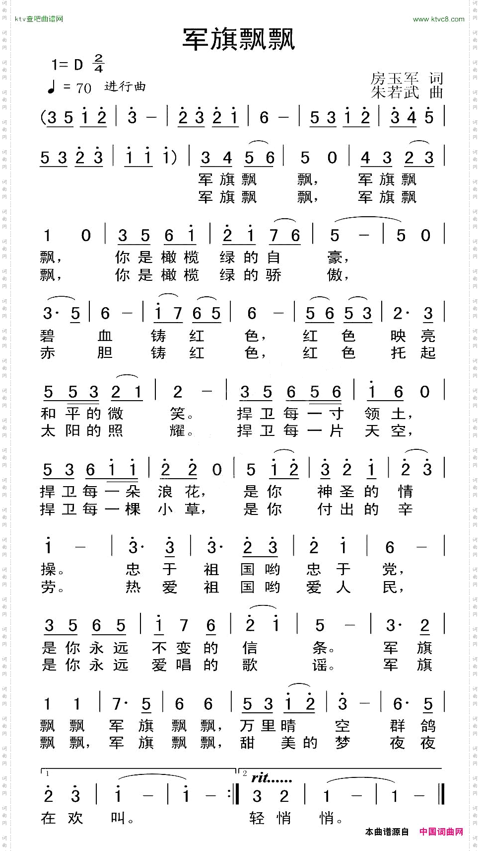 军旗飘飘