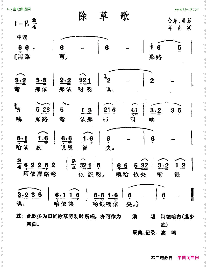 除草歌台湾卑南族民歌