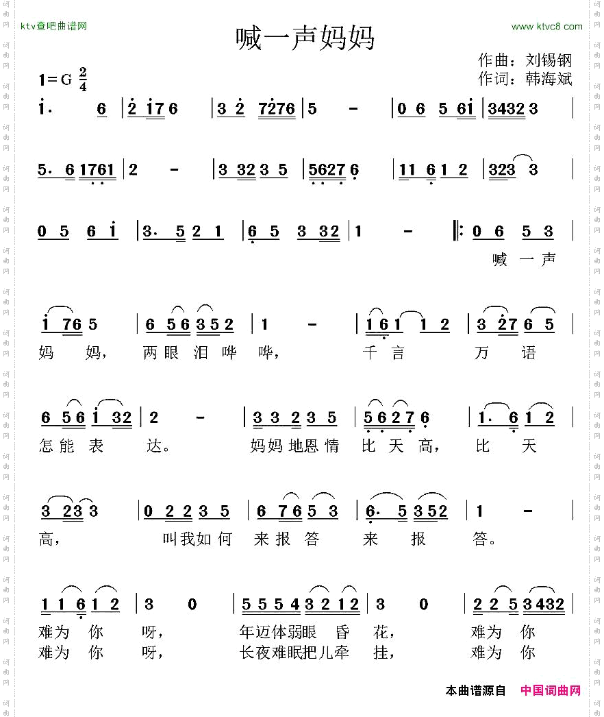 喊一声妈妈韩海斌词刘锡钢曲