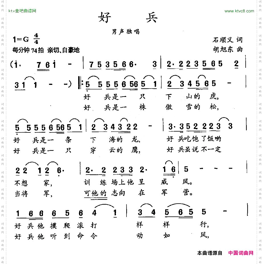 好兵石顺义词胡旭东曲