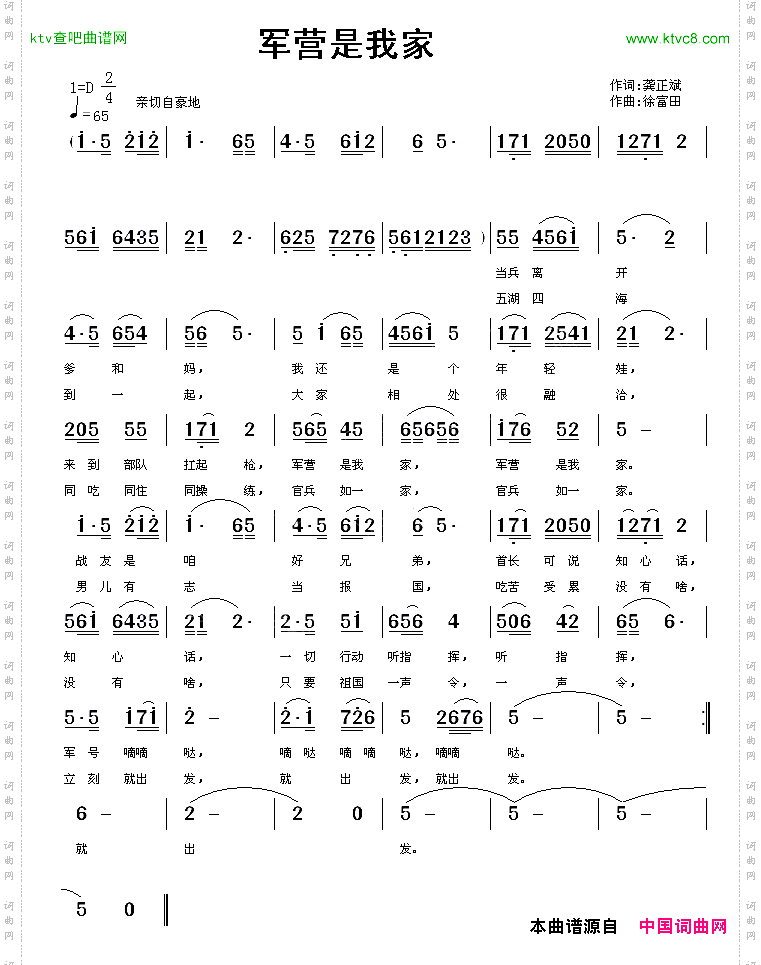 军营是我家