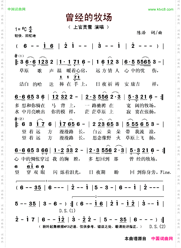曾经的牧场