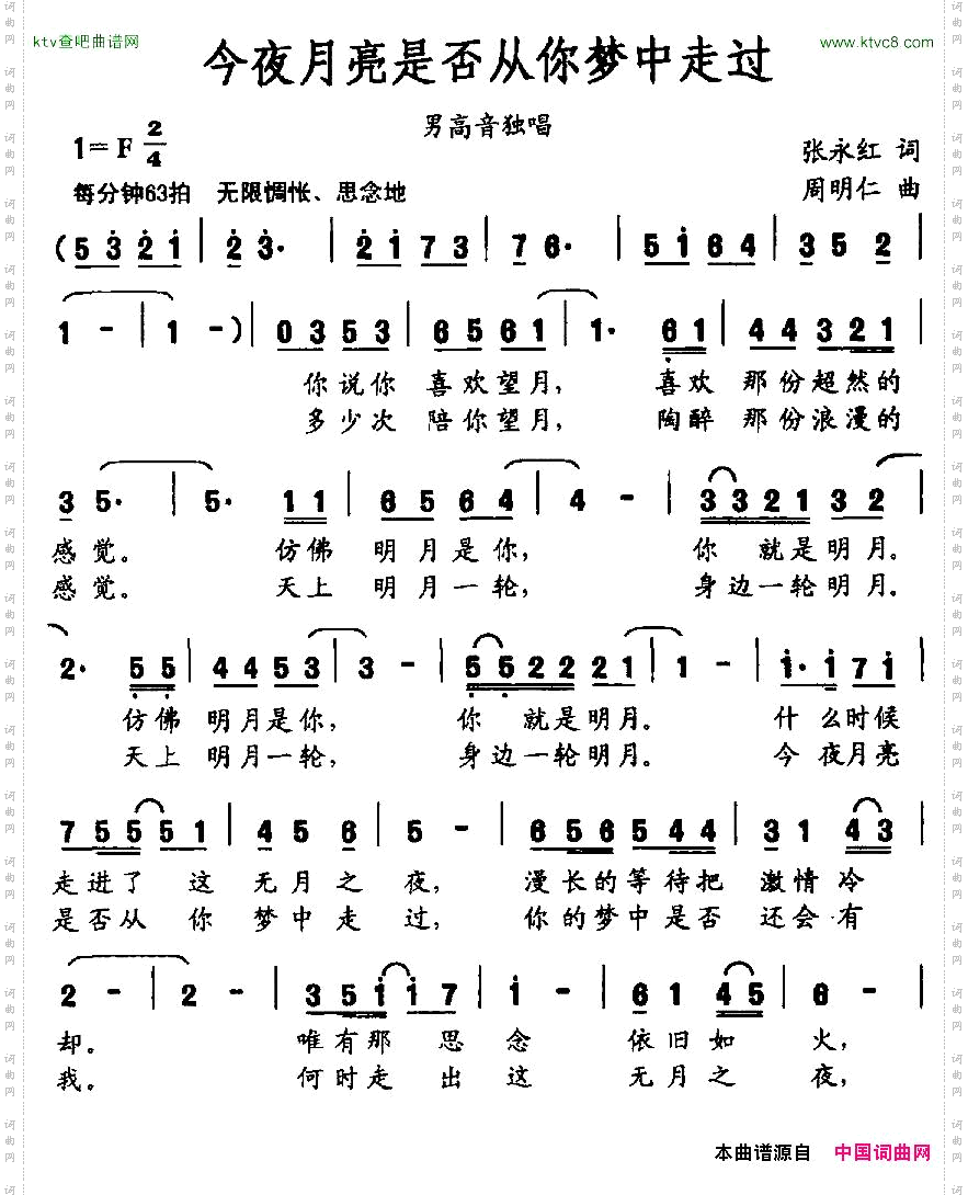 今夜月亮是否从你梦中走过