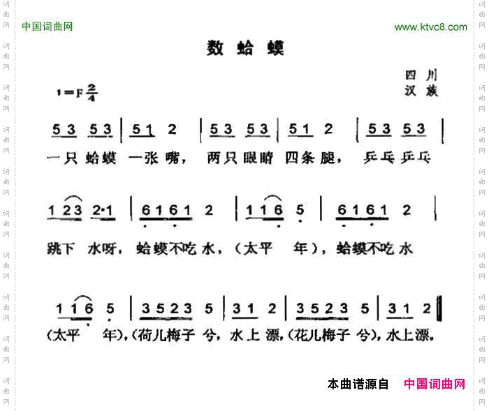 数蛤蟆四川民歌