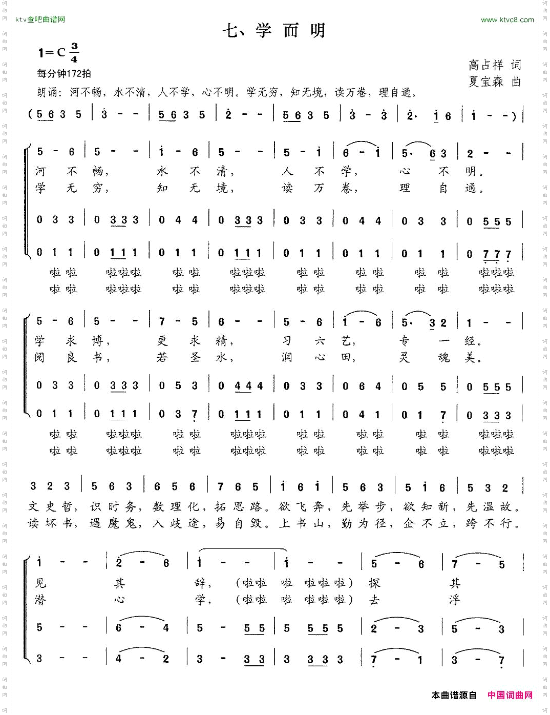 新弟子规七、学而明