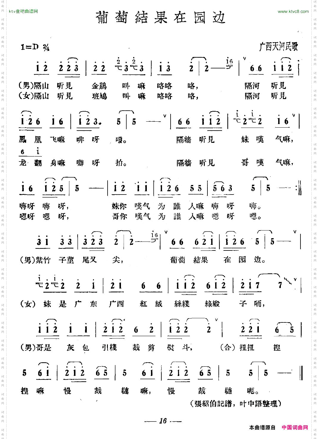 葡萄结果在园边