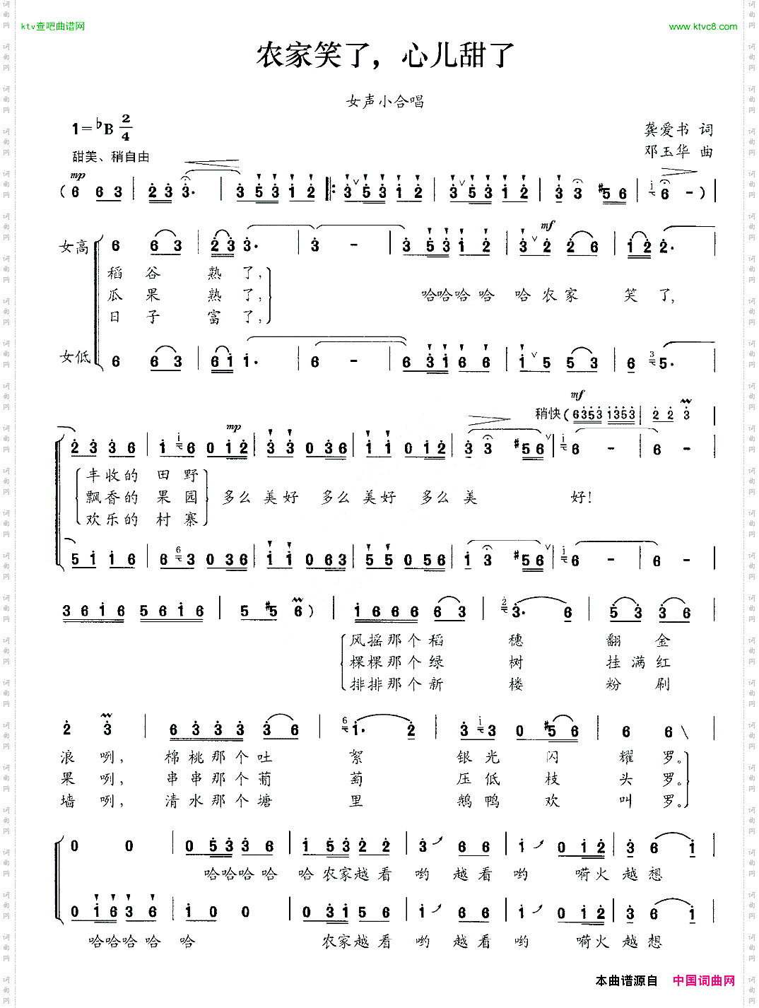 农家笑了，心儿甜了