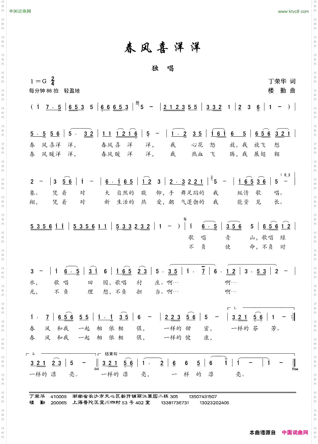 春风喜洋洋丁荣华词楼勤曲