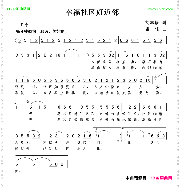 幸福社区好近邻