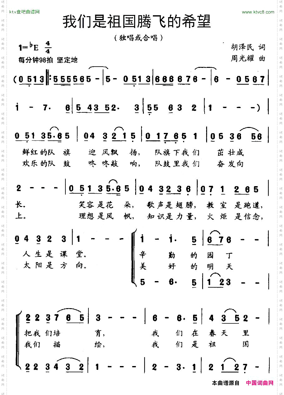 我们是祖国腾飞的希望合唱