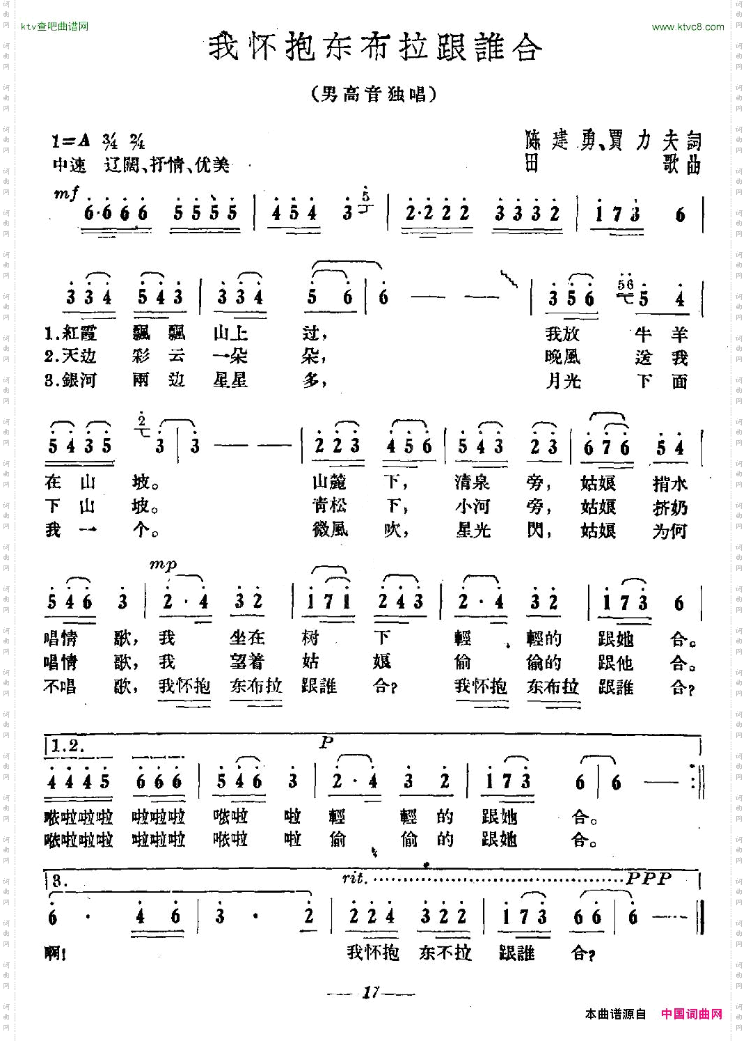 我怀抱东布拉跟谁合