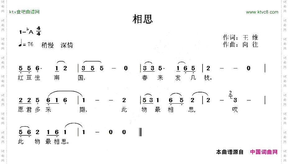相思[唐]王维词向往曲