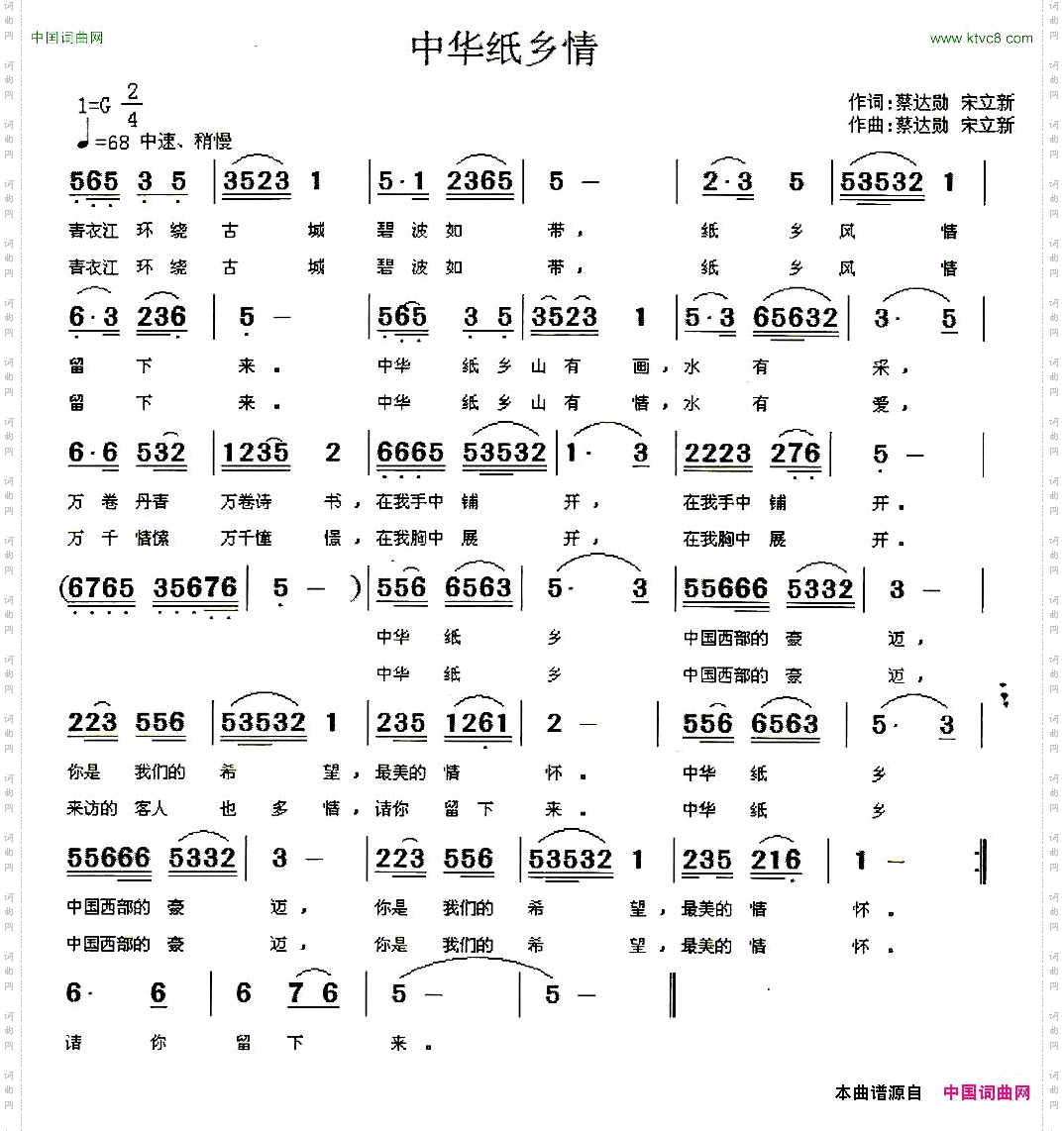 中华纸乡情