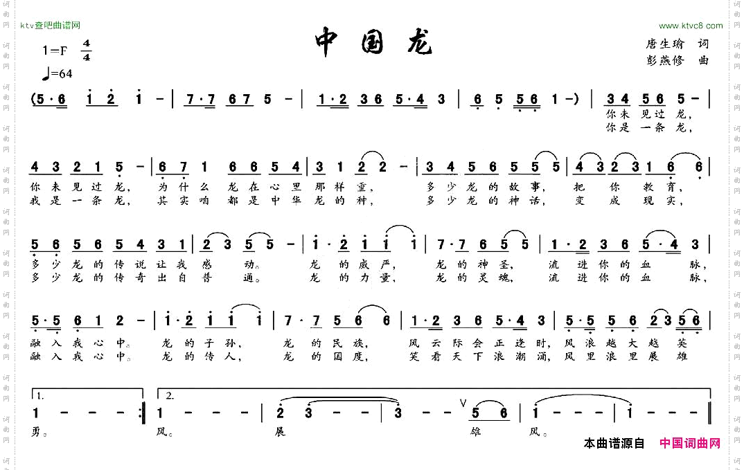中国龙
