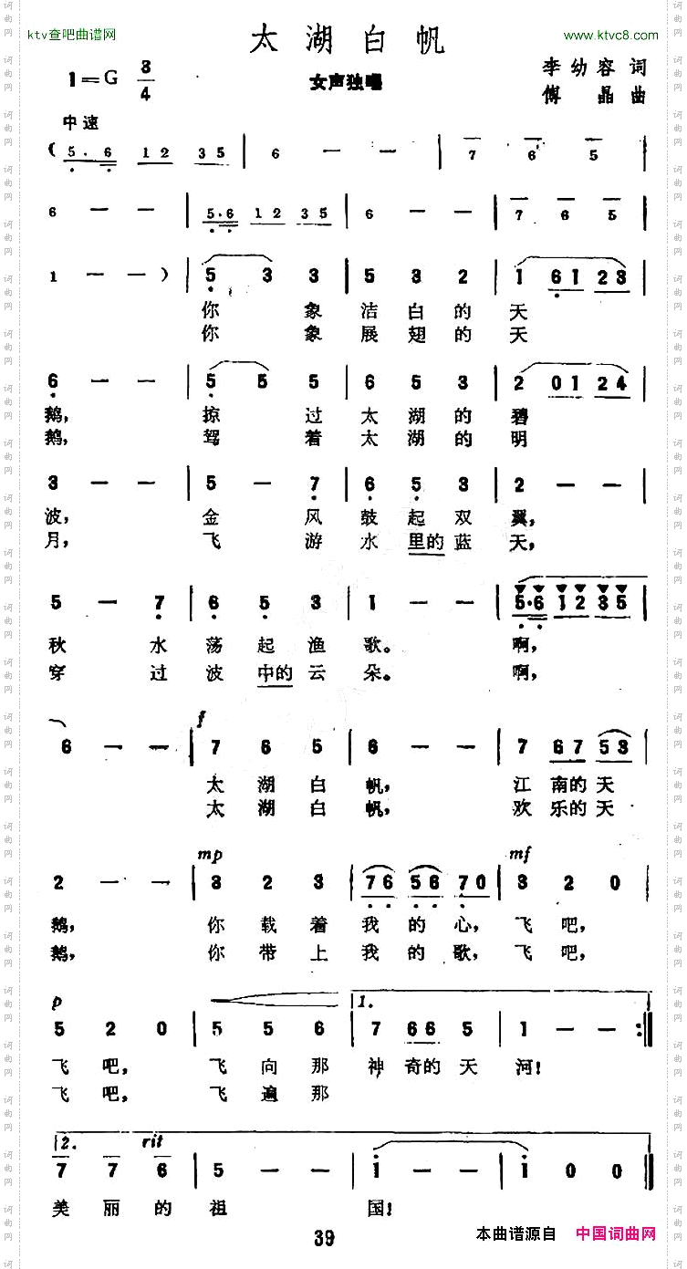 太湖白帆李幼容词傅晶曲
