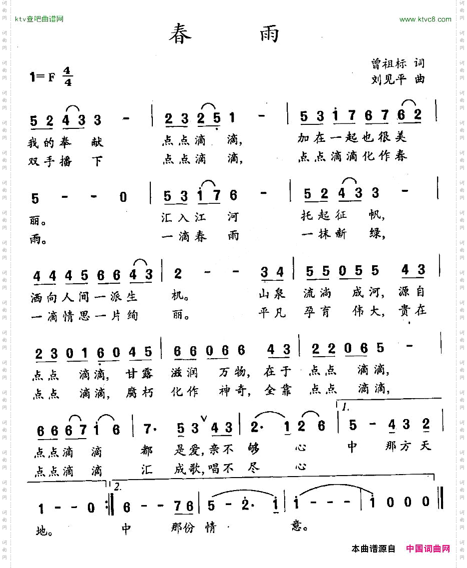 春雨曾祖标词刘见平曲