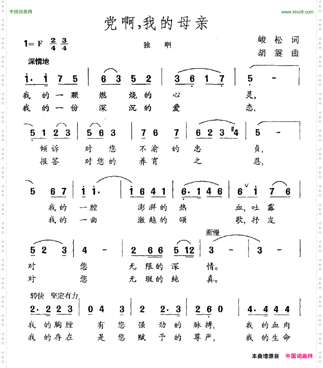 党啊，我的母亲