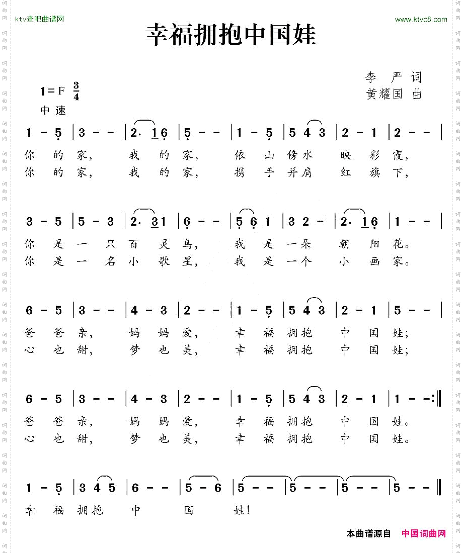 幸福拥抱中国娃