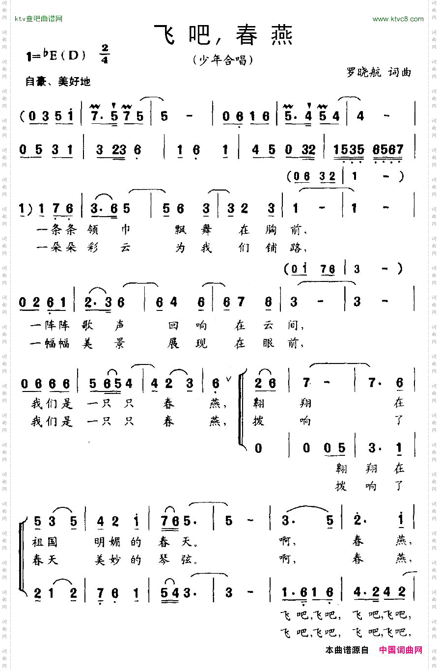 飞吧、春燕合唱