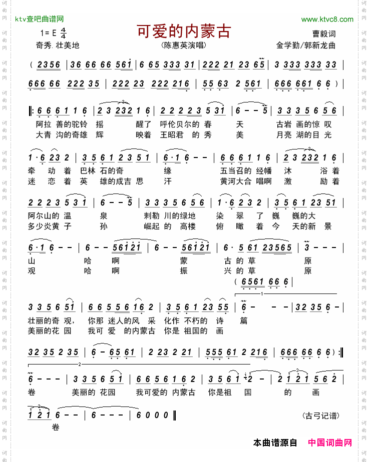 可爱的内蒙古