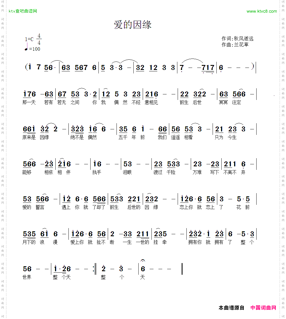爱的因缘