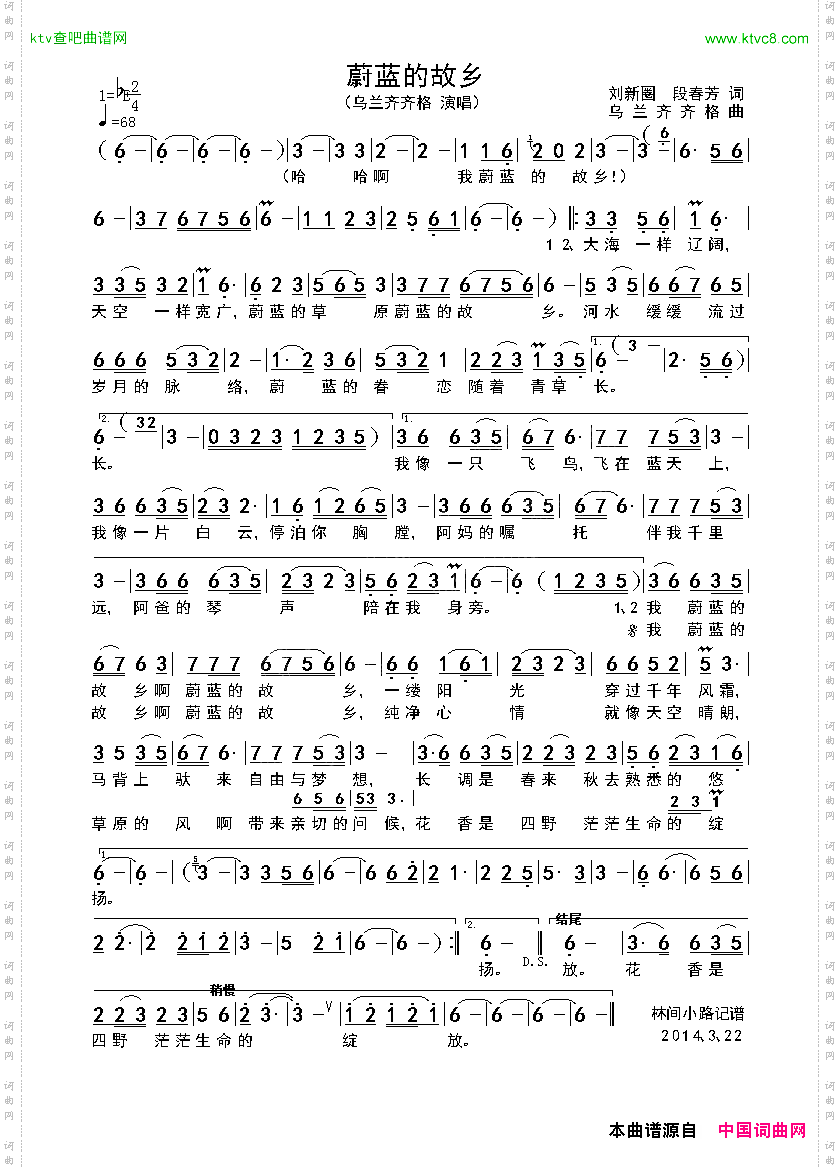 蔚蓝的故乡刘新圈词乌兰齐齐格曲