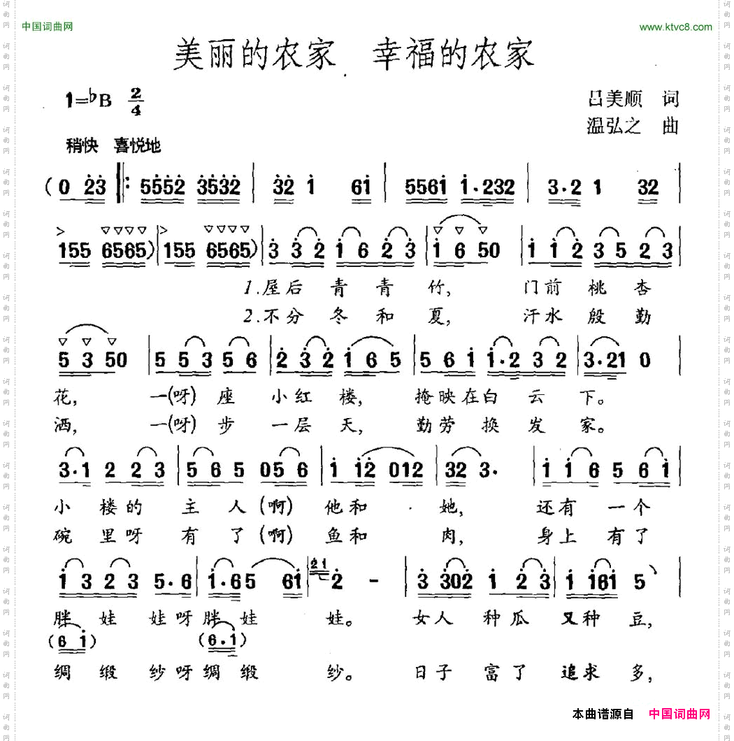 美丽的农家幸福的农家