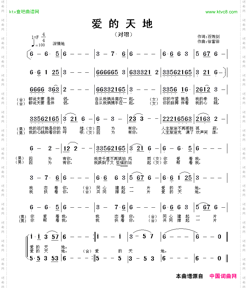 爱的天地
