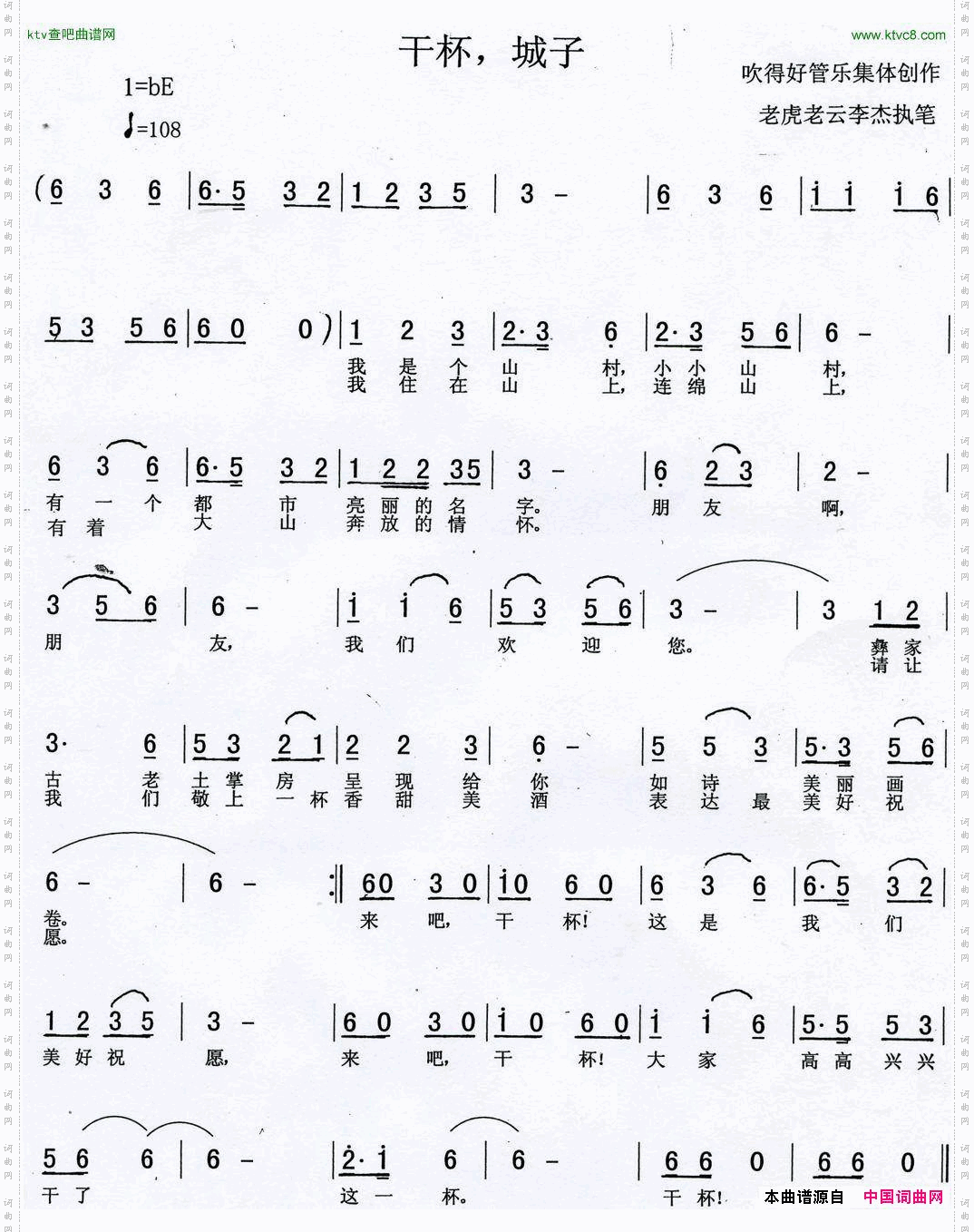 干杯，城子