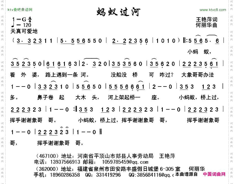 蚂蚁过河王艳萍词何丽华曲