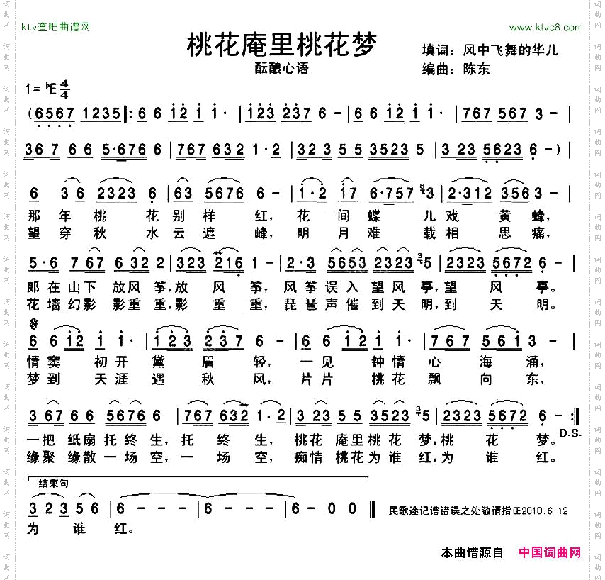 桃花庵里桃花梦