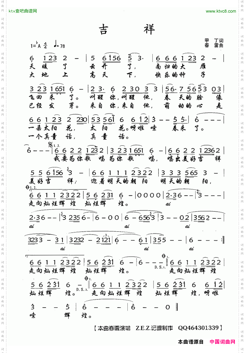 吉祥甲丁词春雷曲