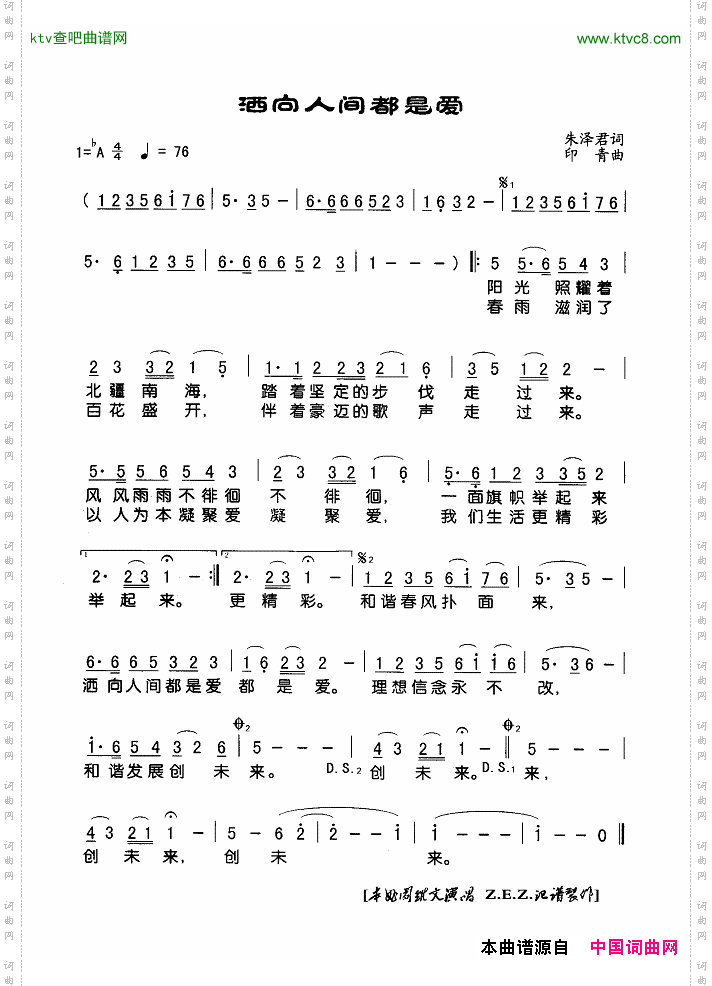 洒向人间都是爱