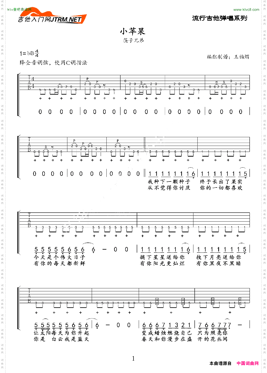 小苹果六线谱/吉他谱