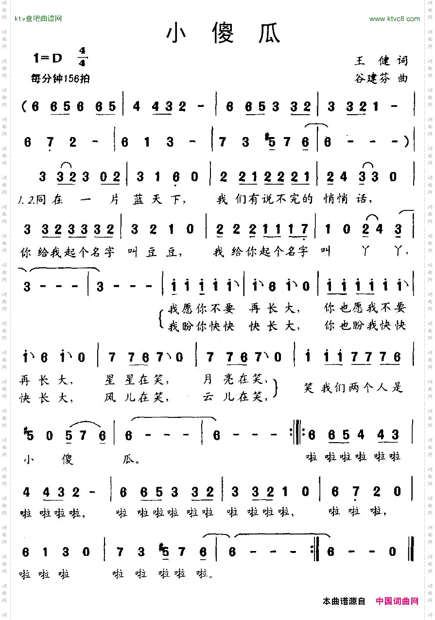 小傻瓜王健词谷建芬曲