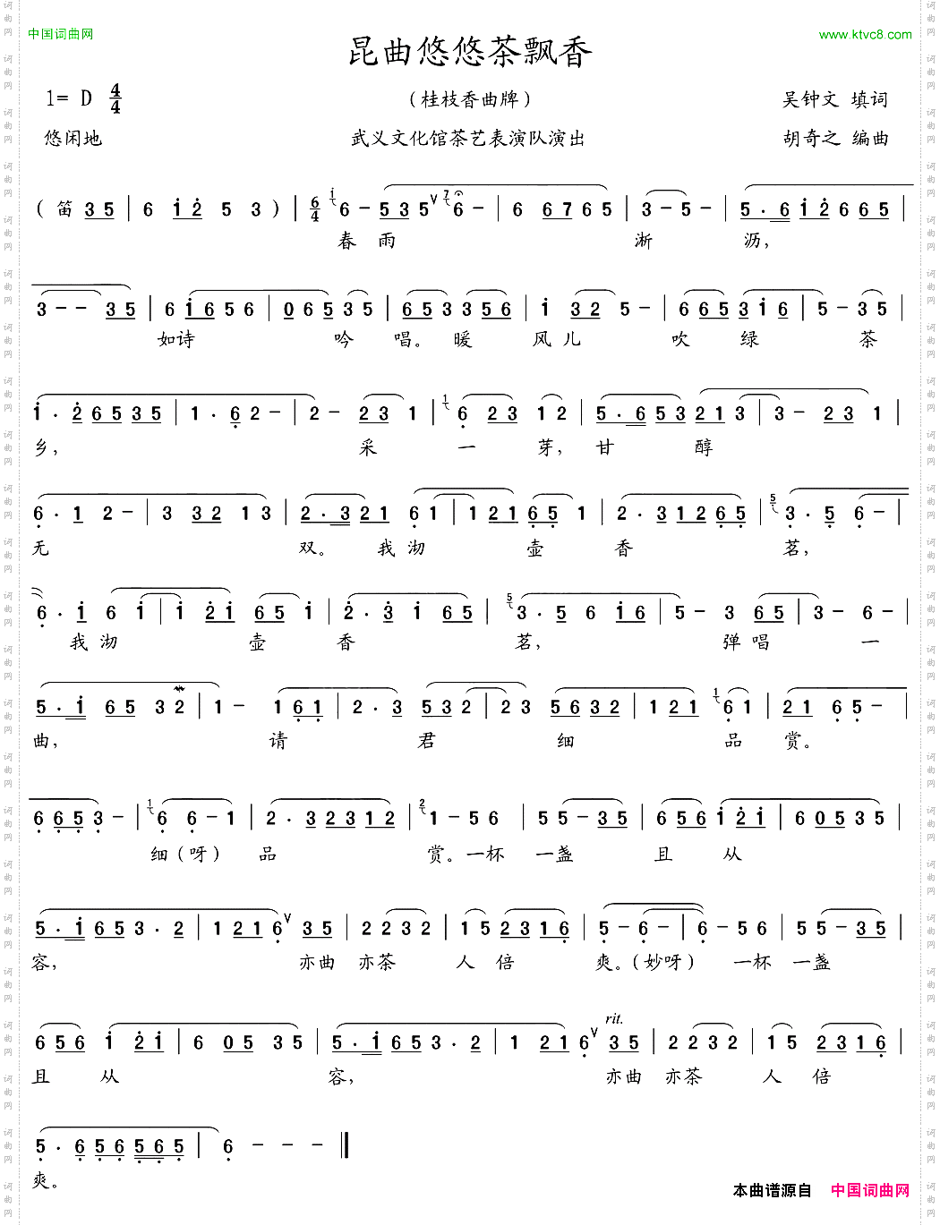 昆曲悠悠茶飘香