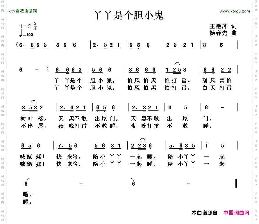 丫丫是个胆小鬼